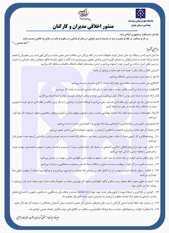 منشور اخلاقی 